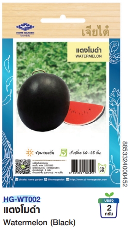 แตงโมดำOPเจียไต๋*250