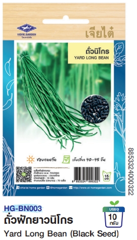 ถั่วฝักยาวนิโกรOPเจียไต๋*250