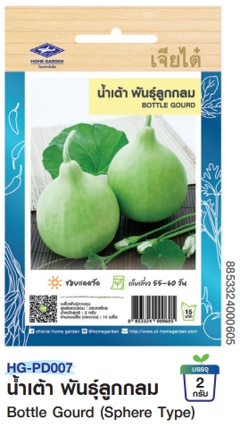 น้ำเต้าพันธุ์ลูกกลมOPเจียไต๋*250