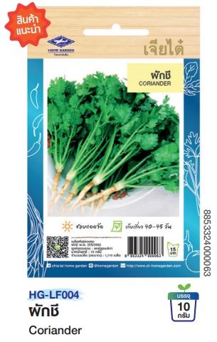 ผักชีOPเจียไต๋*250F