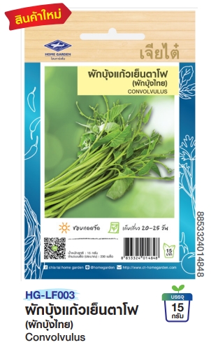  ผักบุ้งแก้วเย็นตาโฟ(ผักบุ้งไทย)OPเจียไต๋*250F