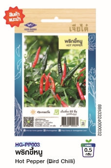 พริกขี้หนูOPเจียไต๋*250