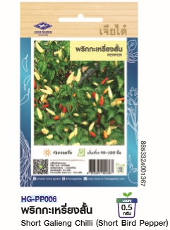 พริกกะเหรี่ยงสั้นOPเจียไต๋*250