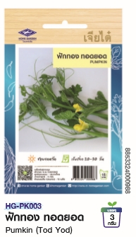  ฟักทองทอดยอดOPเจียไต๋*250