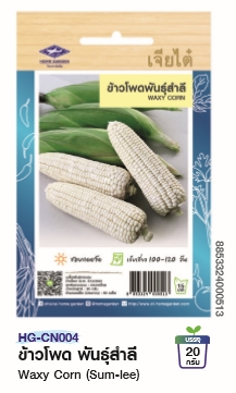 ขพขน.พันธุ์สำลีOPเจียไต๋*250