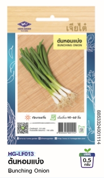 หอมต้นหอมแบ่งOPเจียไต๋*250F
