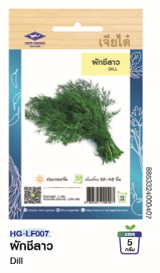 ผักชีลาวOPเจียไต๋*250F