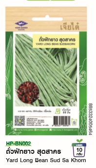 ถั่วฝักยาวสุดสาครF1เจียไต๋*100