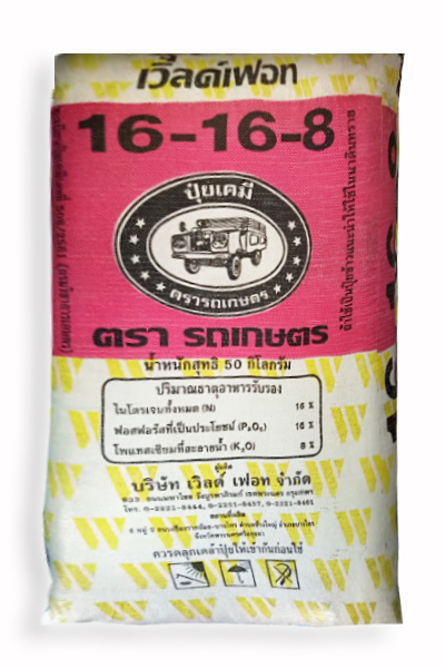 16-16-8 รถเกษตร