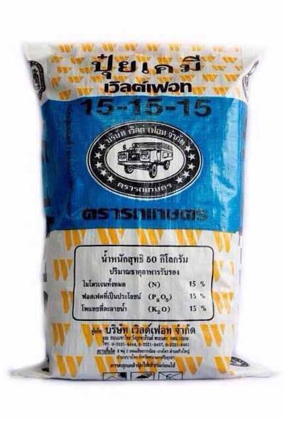 15-15-15 รถเกษตร