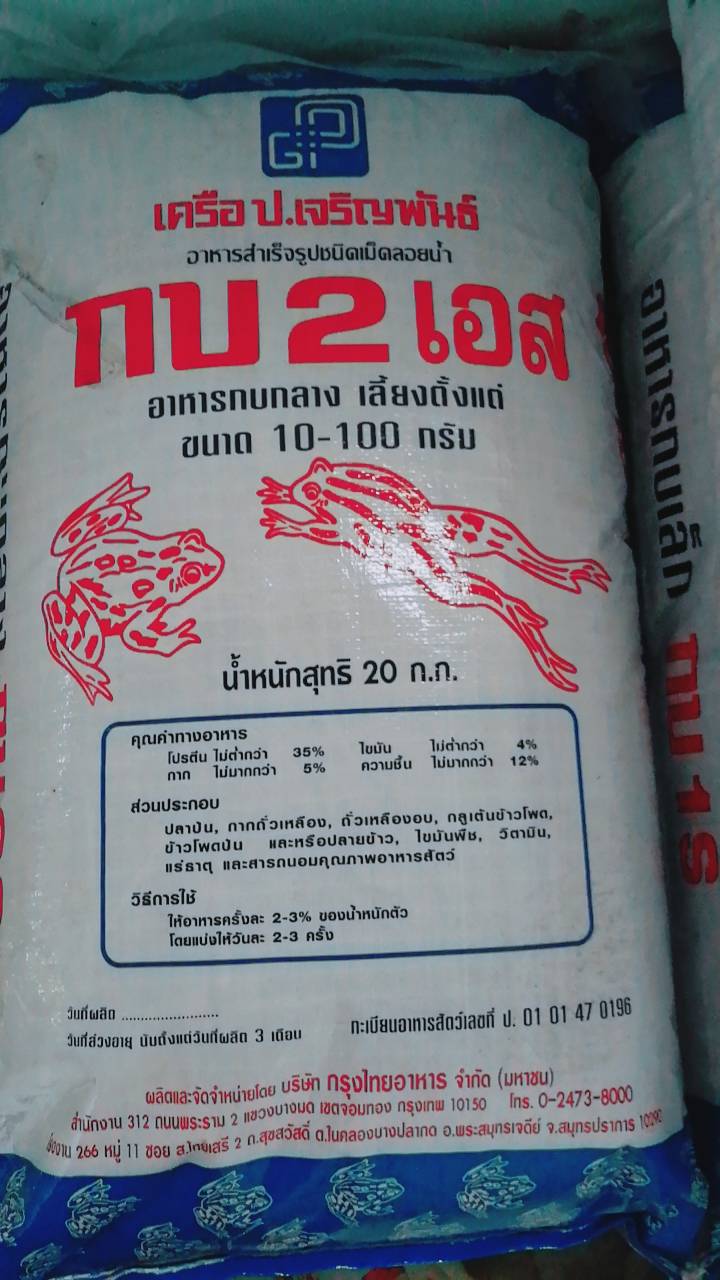 อาหารกบกลาง2เอส20KG