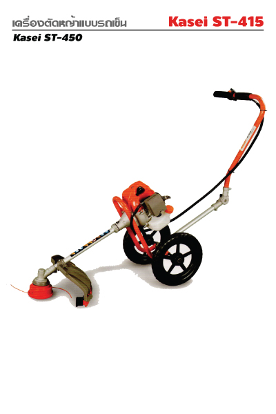 ค.ตัดหญ้ารถเข็นKASEIST-415 