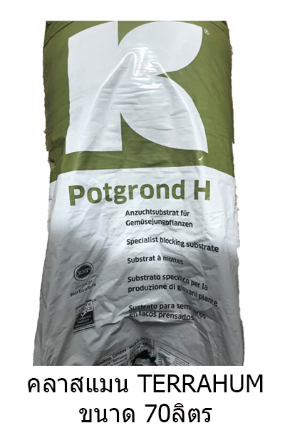 คลาสแมน TERRAHUM 70L