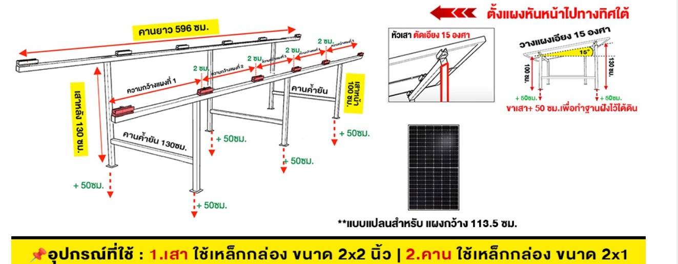 โครงติดตั้งแผงโซล่าเซลล์5 แผง
