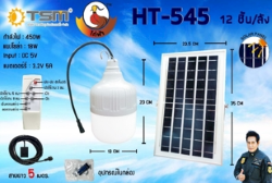 ไฟตุ้มโซล่าฯ TSM 450W HT-545*12