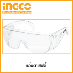 แว่นตาเซฟตี้ใสINGCO HSG05*60