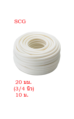 ท่อPVCลูกฟูกร้อยสายขาว SCG3/4"(20MM)x10MNPI