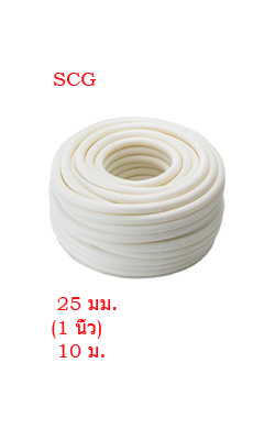 ท่อPVCลูกฟูกร้อยสายขาว SCG1"(25MM)x10MNPI