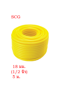 ท่อPVCลูกฟูกร้อยสายเหลือง SCG1/2"(18MM)x5MNPI