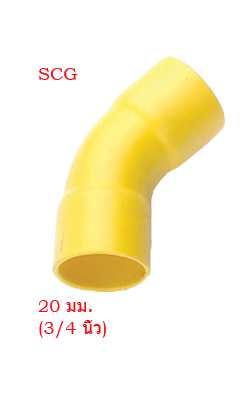 ข้อโค้งร้อยสายไฟ45เหลือง SCG3/4"(20MM)ES2