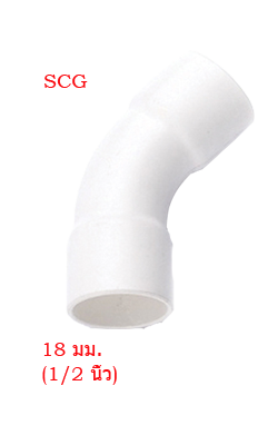 ข้อโค้งร้อยสายไฟ45ขาว SCG1/2"(18MM)ES2