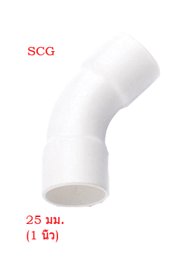 ข้อโค้งร้อยสายไฟ45ขาว SCG1"(25MM)ES2