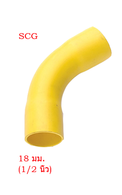 ข้อโค้งร้อยสายไฟ45เหลือง SCG1/2"(18MM)