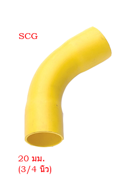 ข้อโค้งร้อยสายไฟ45เหลือง SCG3/4"(20MM)