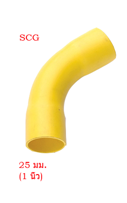 ข้อโค้งร้อยสายไฟ45เหลือง SCG1"(25MM)
