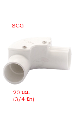 ข้องอ90ฝาเปิดร้อยสายขาว SCG3/4"(20MM)