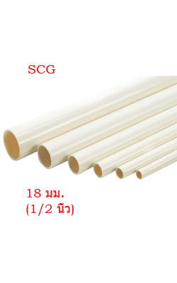 ท่อร้อยสายไฟPVCขาว SCG1/2"(18MM)x2.92MJIS
