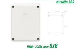 กล่องกันน้ำNANO6X8X4"205W