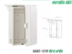 ตู้กันฝนNANO8X12.5X6" 101W
