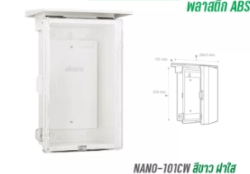 ตู้กันฝน มีหลังคาNANO8X12.5X6" 101CW