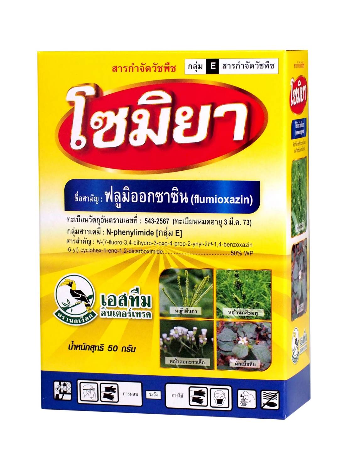 (กล่อง)โซมิยา50กรัมนกเงือก*48