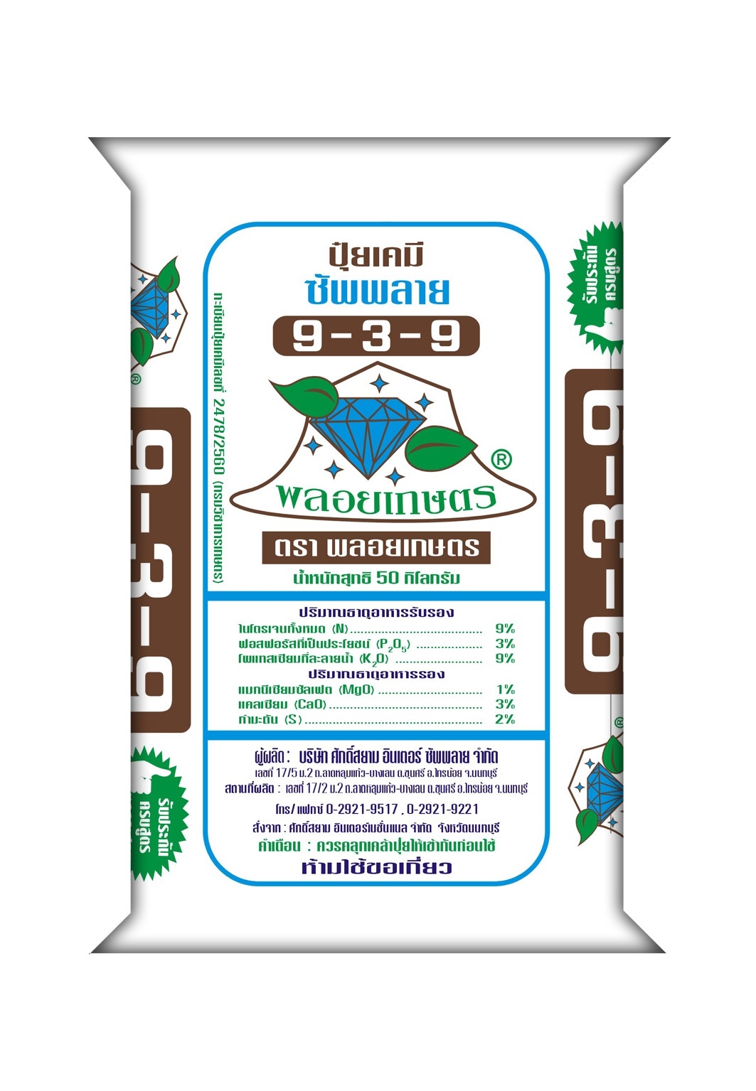 9-3-9พลอยเกษตร