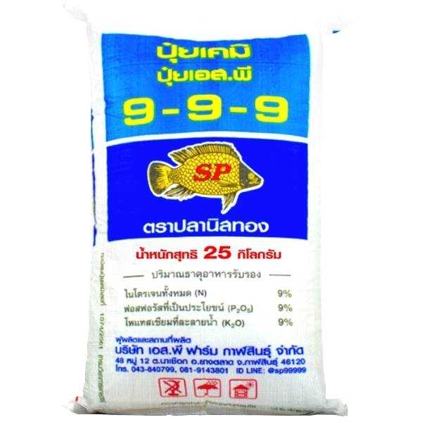9-9-9ปลานิลทอง25KG