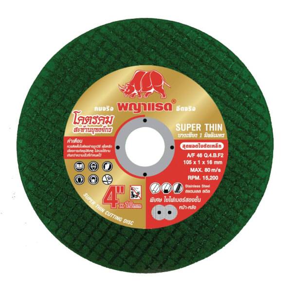 ใบตัดกระเบื้องน้ำเขียว  4"*10