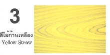 แชล็คทาไม้ปลาเสือ#3ไม้ก้านเหลือง*12