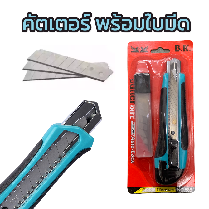 คัตเตอร์+ใบCUTTER*6