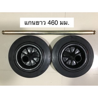 ชุดล้อรถเข็นยาง+แกน 8"