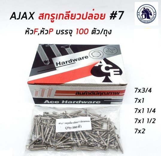 (100ตัว)สกรูเกลียวปล่อยหัวF AJAX2 1/2" #7ปลายแหลม