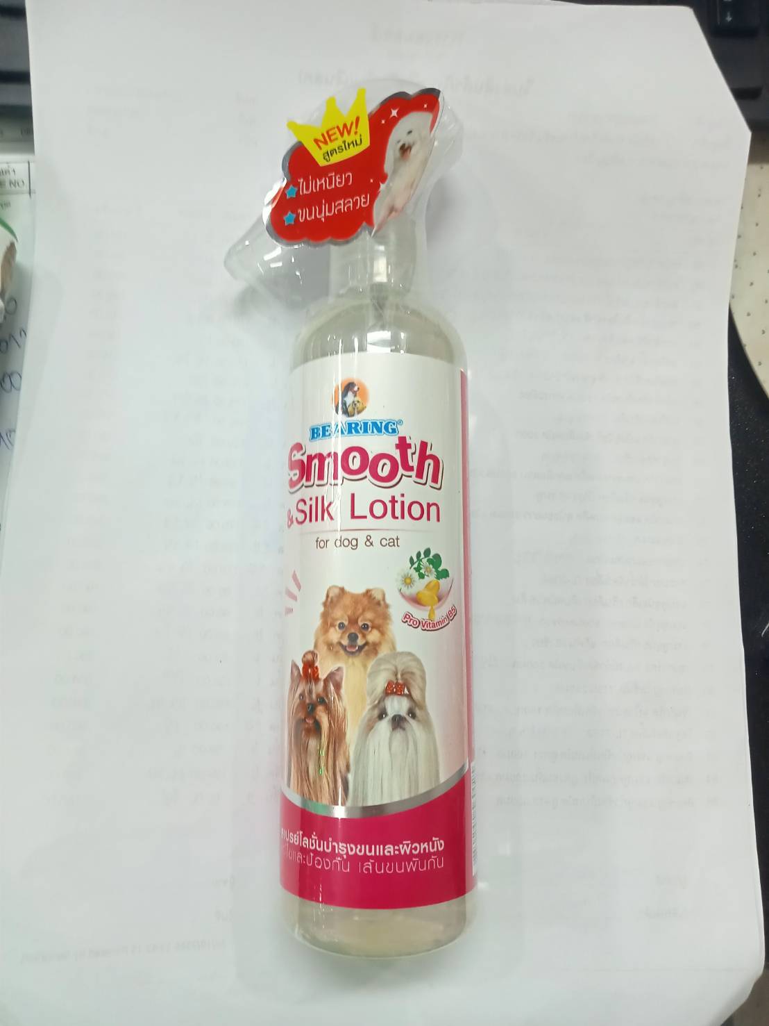 Bearing โลชั่นบำรุงขน250ML