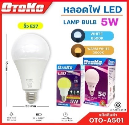 หลอดBULB LED WW OTOKO E275W OTO-A501