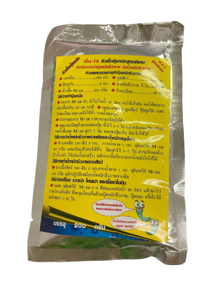 หัวเชื้อปุ๋ยหมักM-16_200G*60