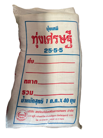 (กส.X40)25-5-5ทุ่งเศรษฐี1KG