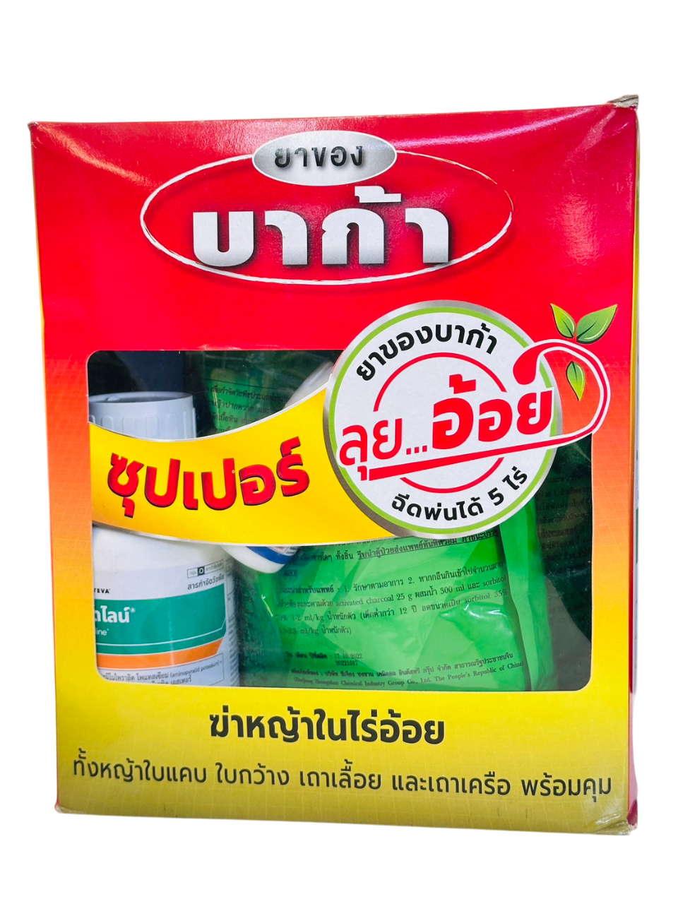 ซุปเปอร์ลุยอ้อยบาก้า