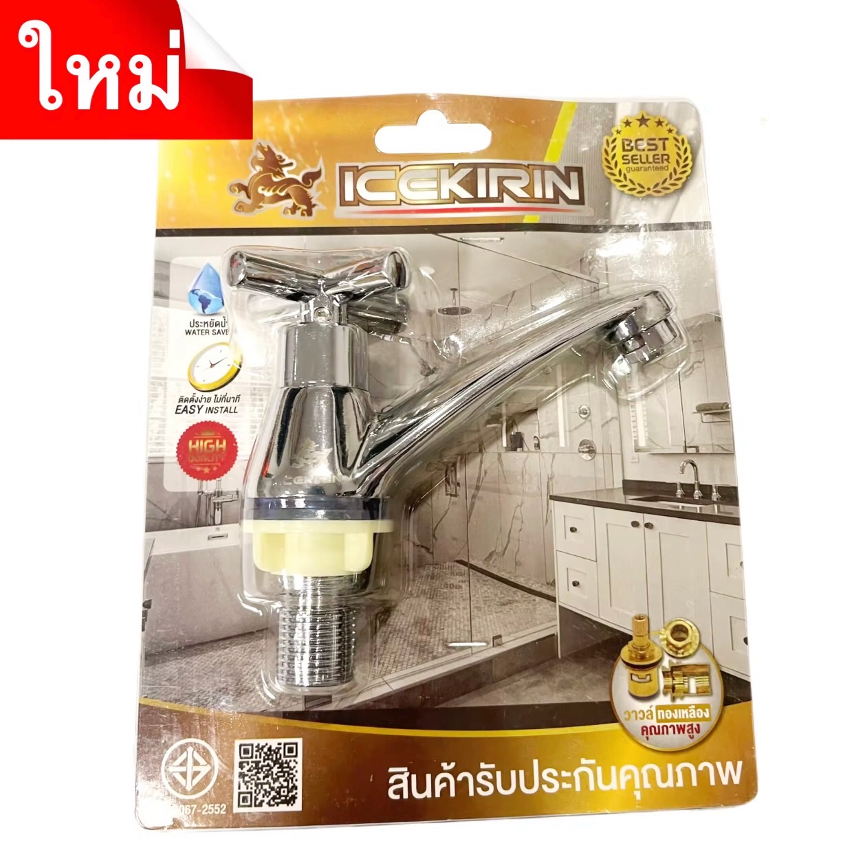 ก๊อกอ่างล้างหน้า1/2" DS12004