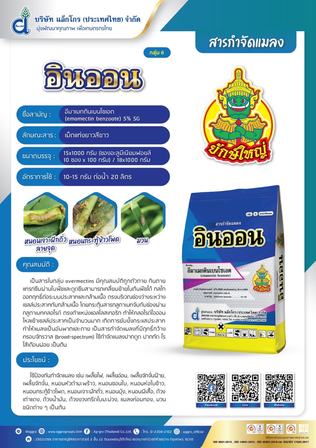 อินออน(ซอง)ยักษ์ใหญ่1KG*18