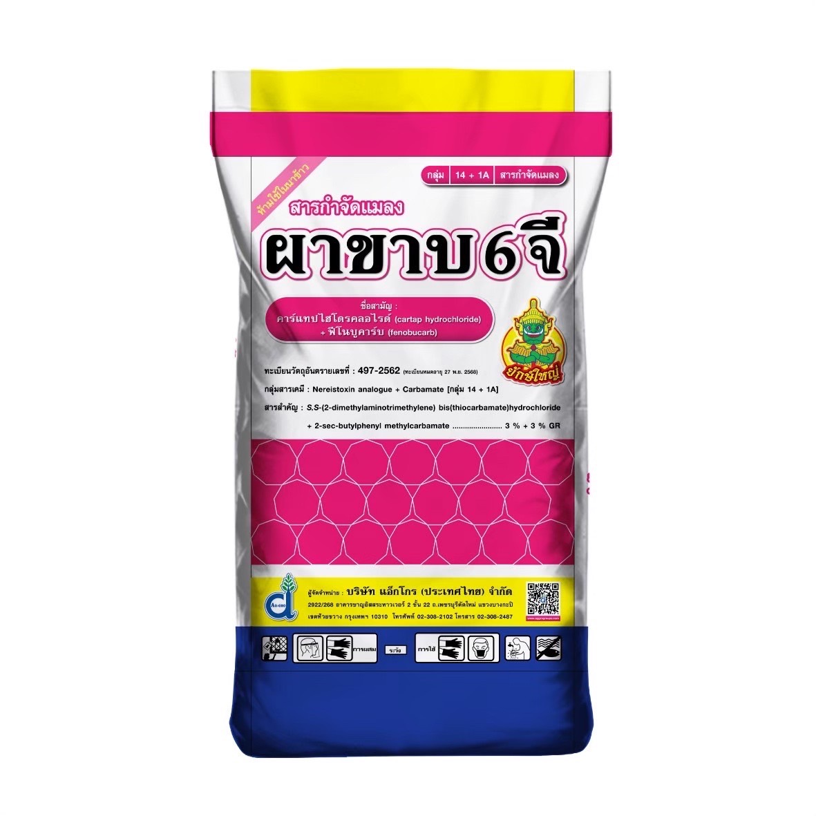 ผาขาบ6จี15KG